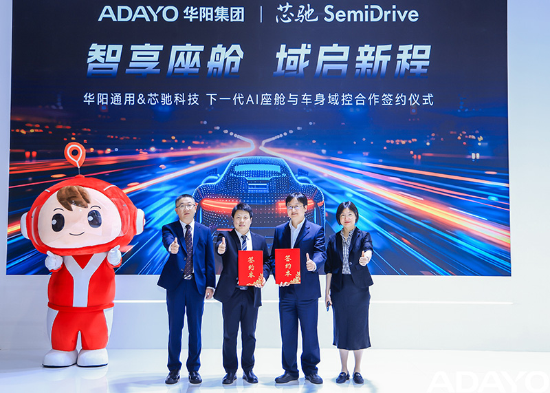 @2025上海车展 | ADAYO好博体育&芯驰科技 告竣AI座舱与车身域控深度相助